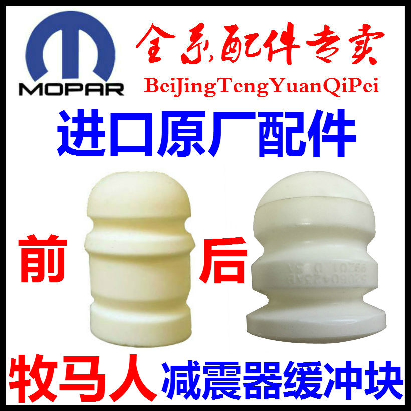 适用于牧马人撒哈拉前减震器弹簧缓冲块罗宾汉后减震器弹簧缓冲块