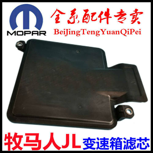 牧马人JL变速箱滤芯波箱滤网变滤