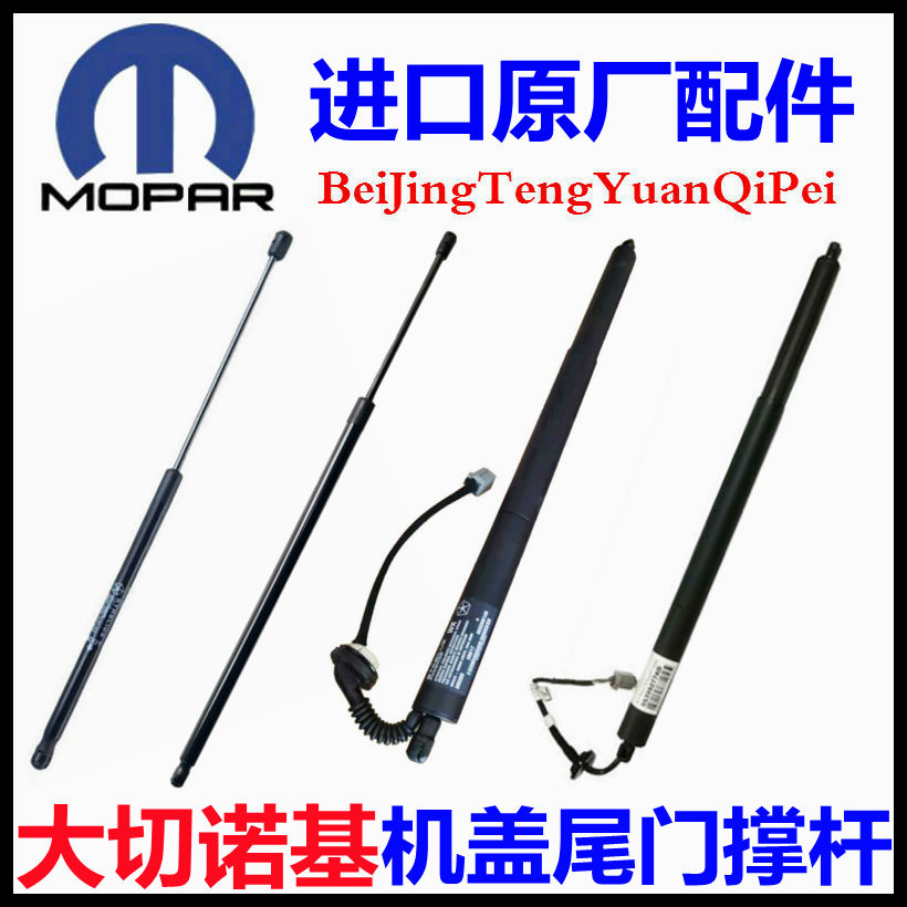 液压挺赶大切诺基机盖尾门撑杆