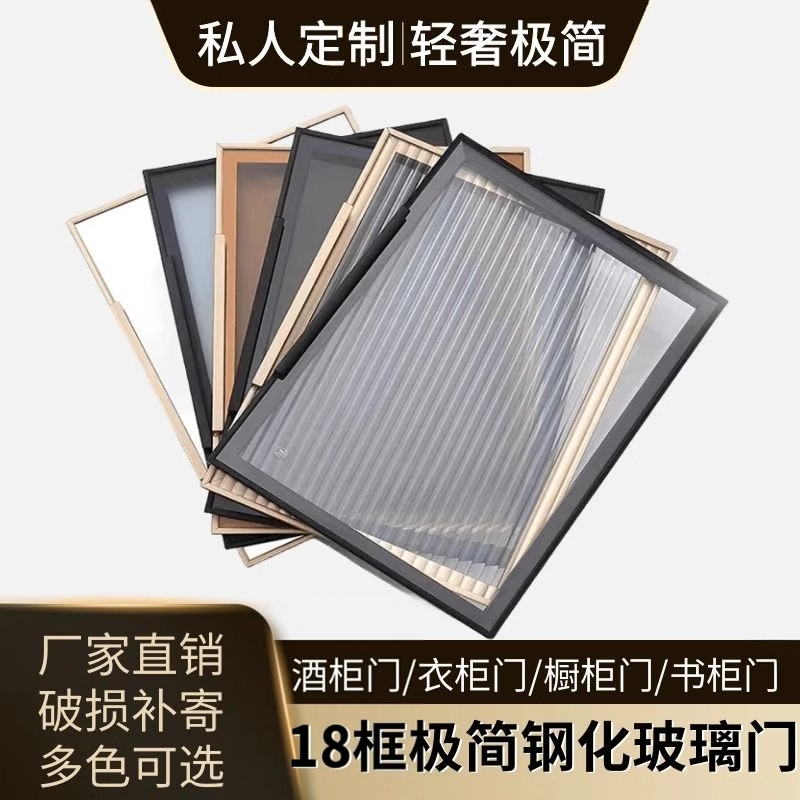 极简钢化玻璃柜门窄边铝框高端