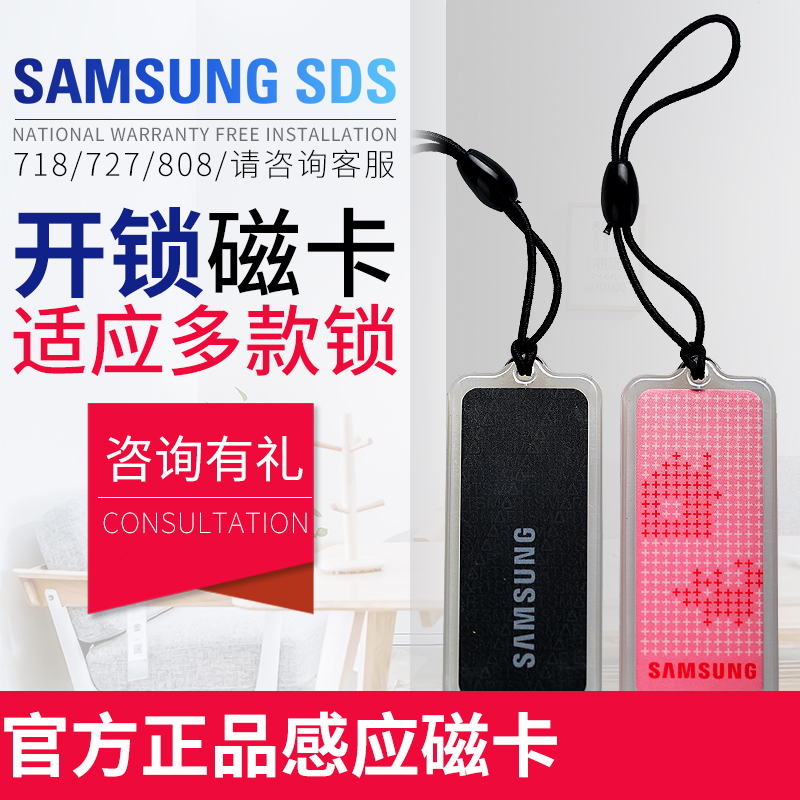三星原装通用开门磁卡智能锁