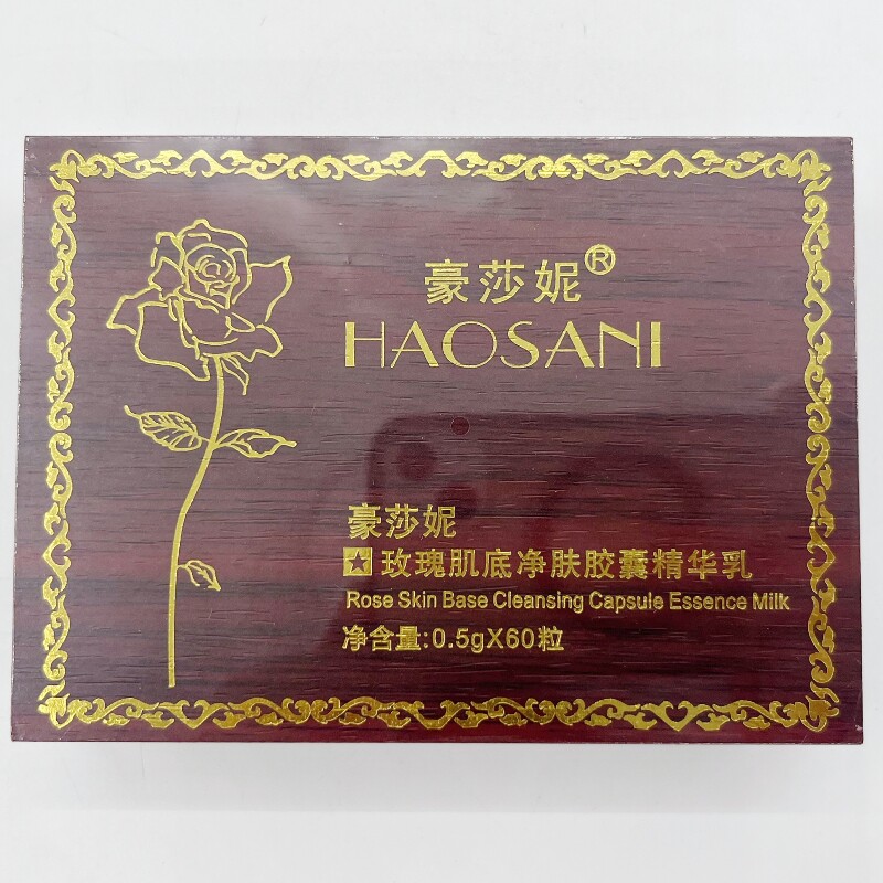 豪莎妮玫瑰胶囊面部 深层净肤清洁超导精华40粒60粒亮肤