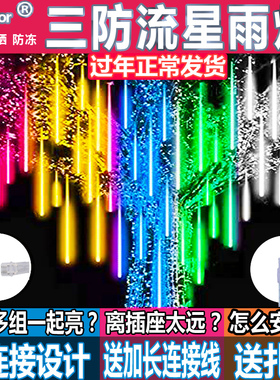 太阳能流星雨led灯七彩串灯树灯户外防水挂树上的装饰灯节日婚庆