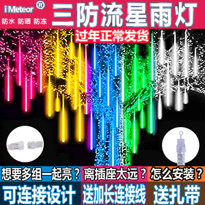 iMeteor装饰灯太阳能防水可连接
