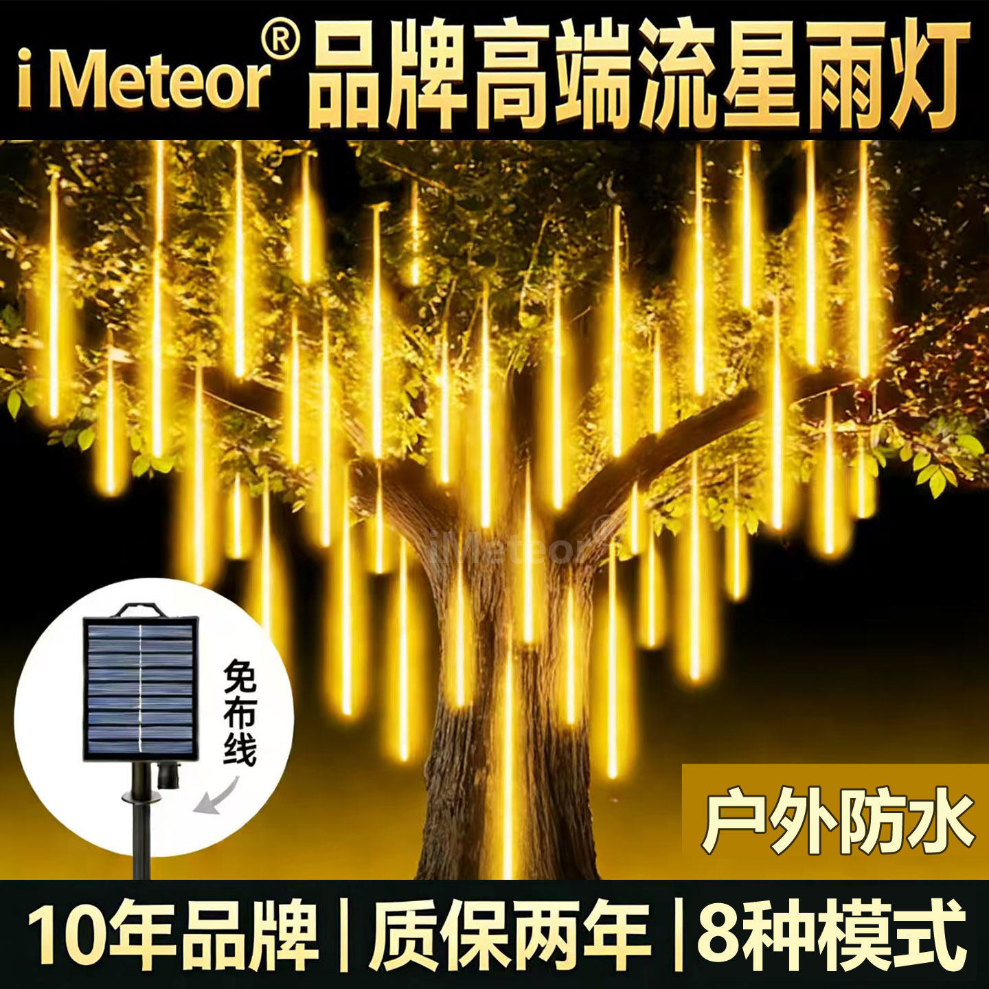 高端流星雨led灯太阳能流星灯七彩灯树灯户外防水挂树上的装饰灯
