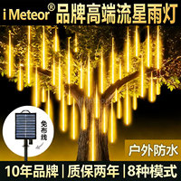 高端流星雨led灯太阳能流星灯七彩灯树灯户外防水挂树上的装饰灯