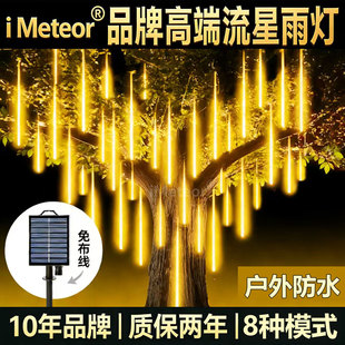 高端流星雨led灯太阳能流星灯七彩灯树灯户外防水挂树上 饰灯 装