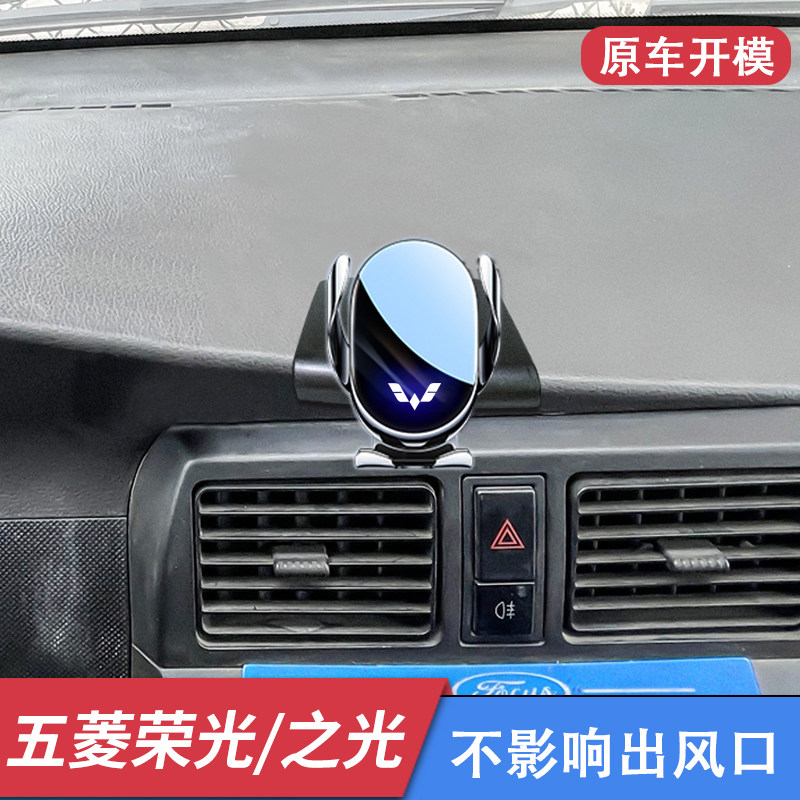 五菱之光荣光小卡专用车载手机架