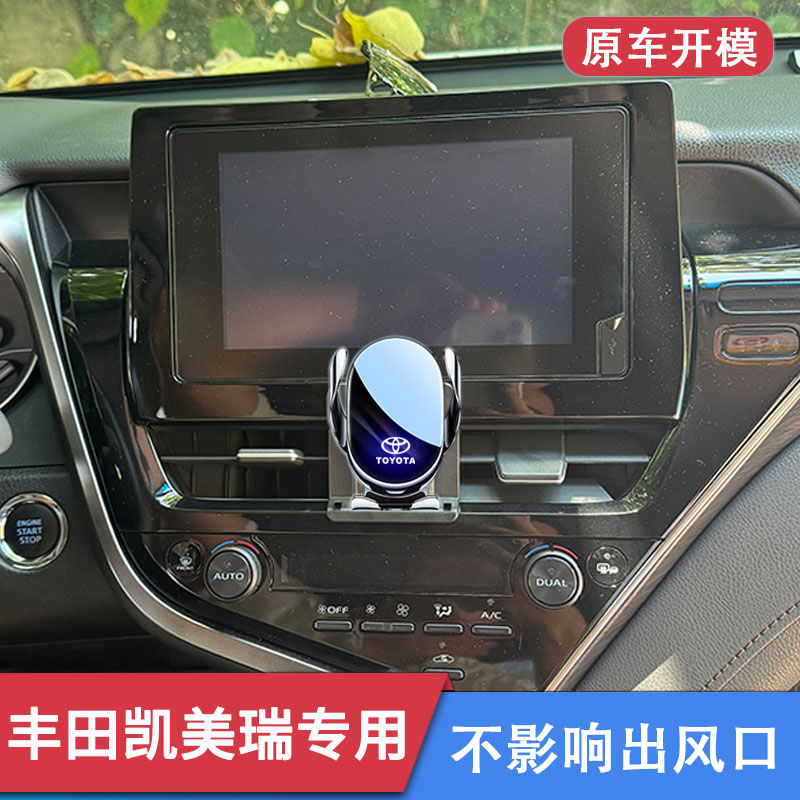 丰田凯美瑞专用车载手机支架导航