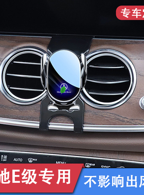 适用于奔驰E级e300l专用手机支架车载e260车内装饰用品导航架改装