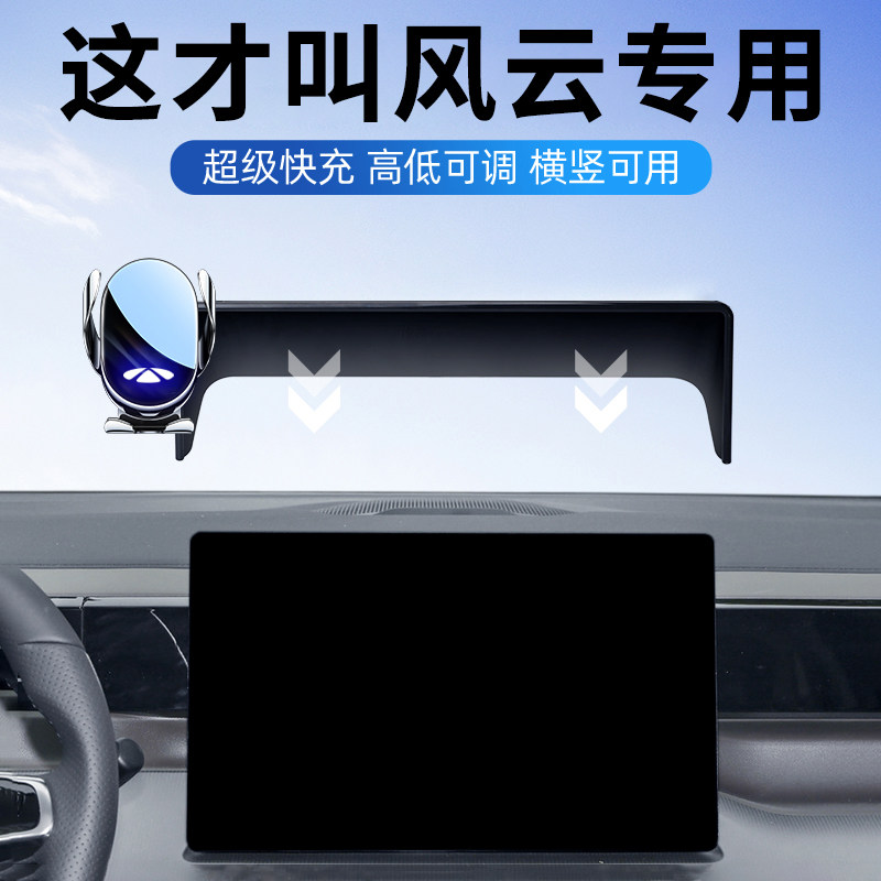 奇瑞风云专用防抖车载手机支架