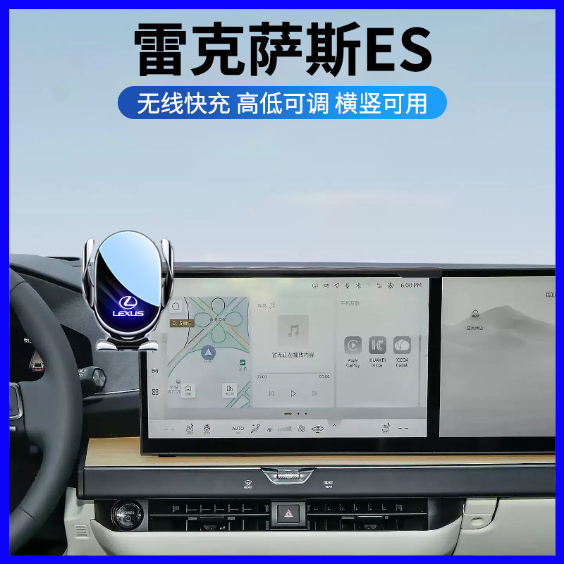 26款雷克萨斯ES车载手机支架