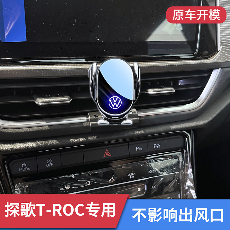 2026款大众探歌专用车载手机支架