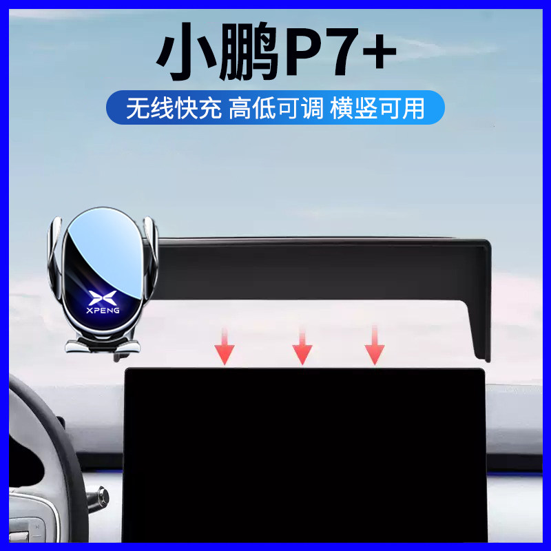 小鹏P7+车载专用手机支架图片