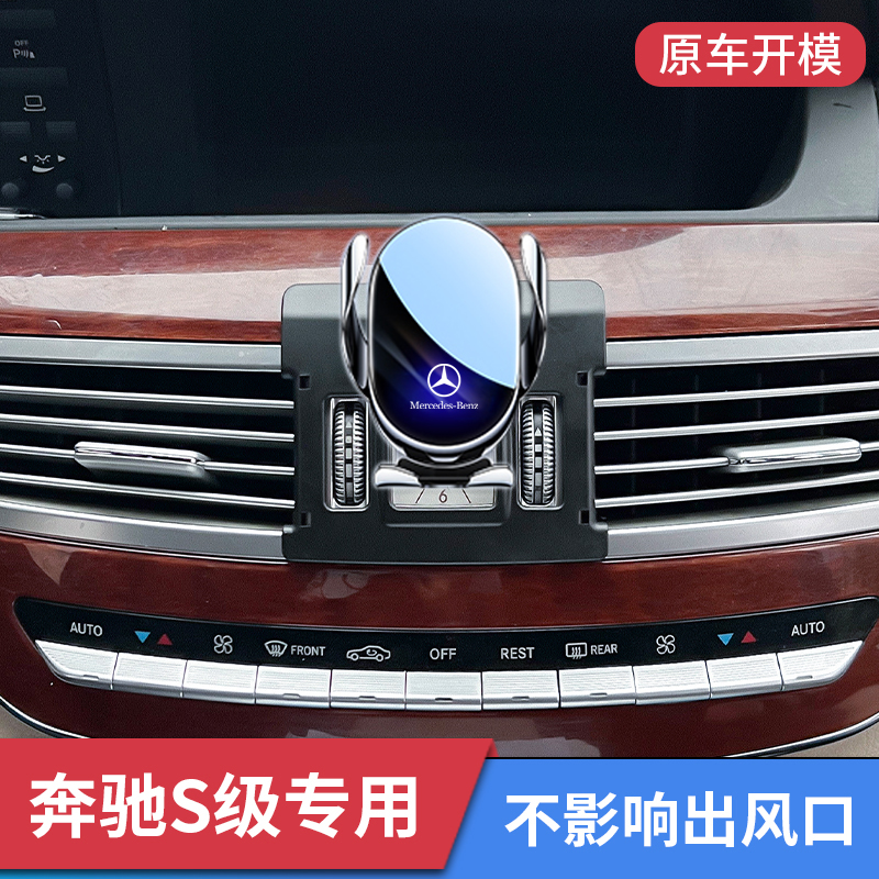 奔驰S级车载手机支架S500导航架