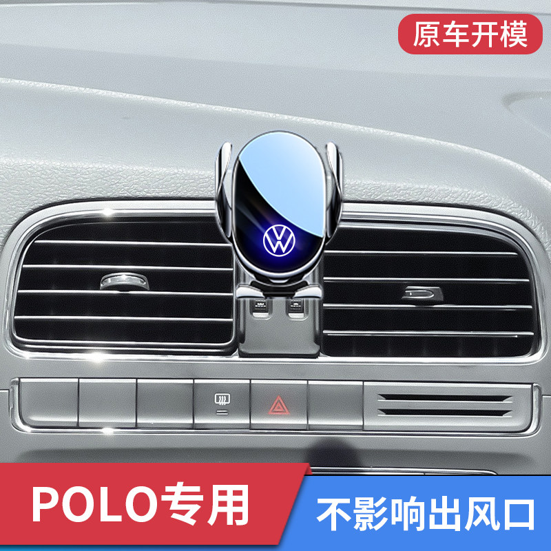 大众POLO专用车载手机支架导航架