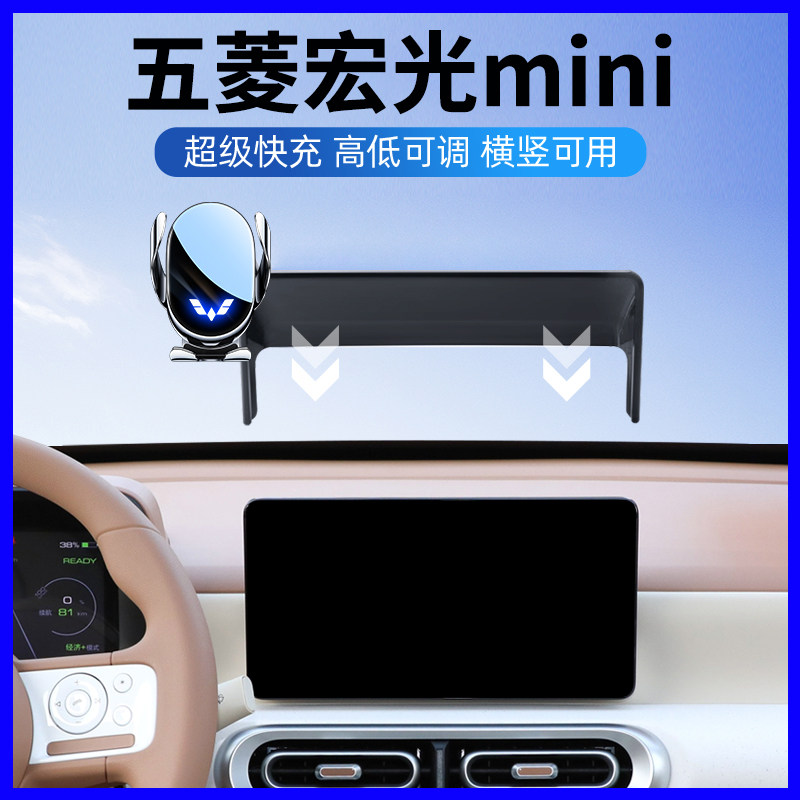 五菱宏光MINI专用车载手机支架图片