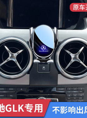 奔驰glk300手机车载支架专用GLK260出风口改装导航架内饰用品大全