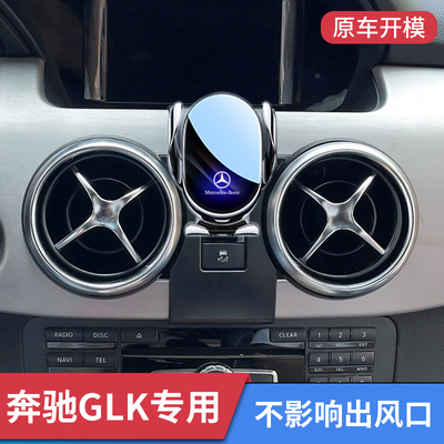 奔驰glk300200手机车载支架导航
