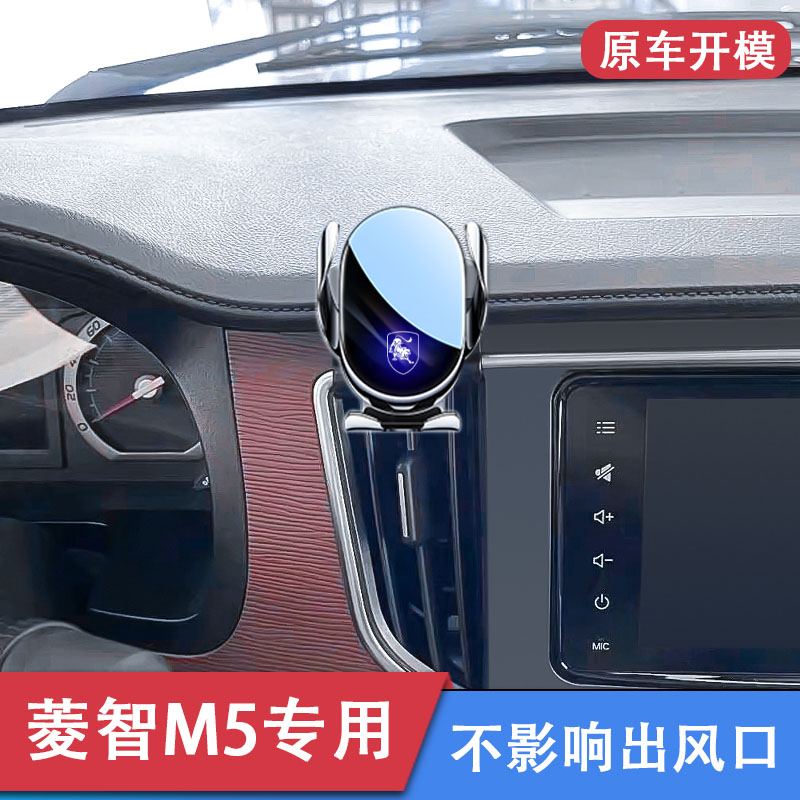 东风风行菱智M5专用车载手机支架