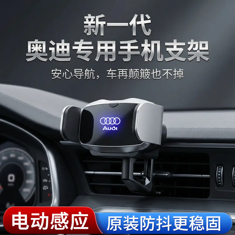 奥迪专用卡扣式无损手机支架