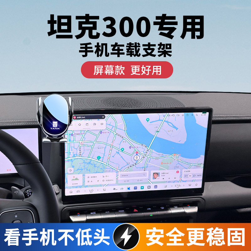 25款新坦克300专用车载手机支架图片