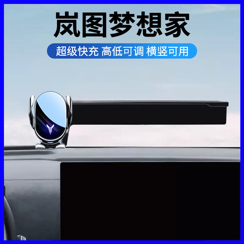 岚图梦想家专用防抖车载手机支架
