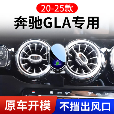奔驰GLA220gla200车载手机支架