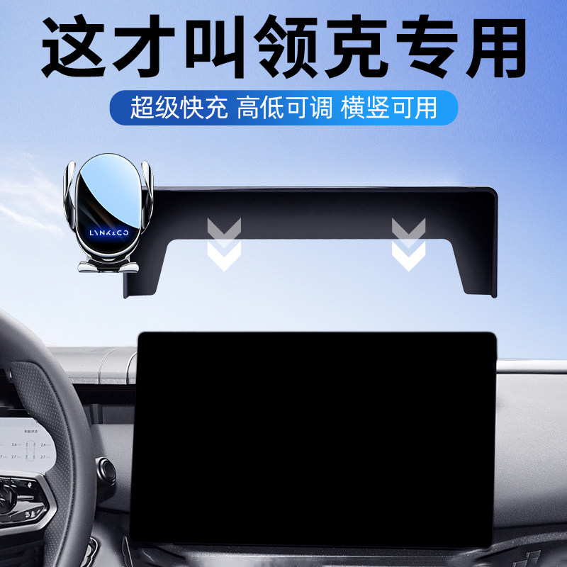 领克03专用车载导航手机支架图片