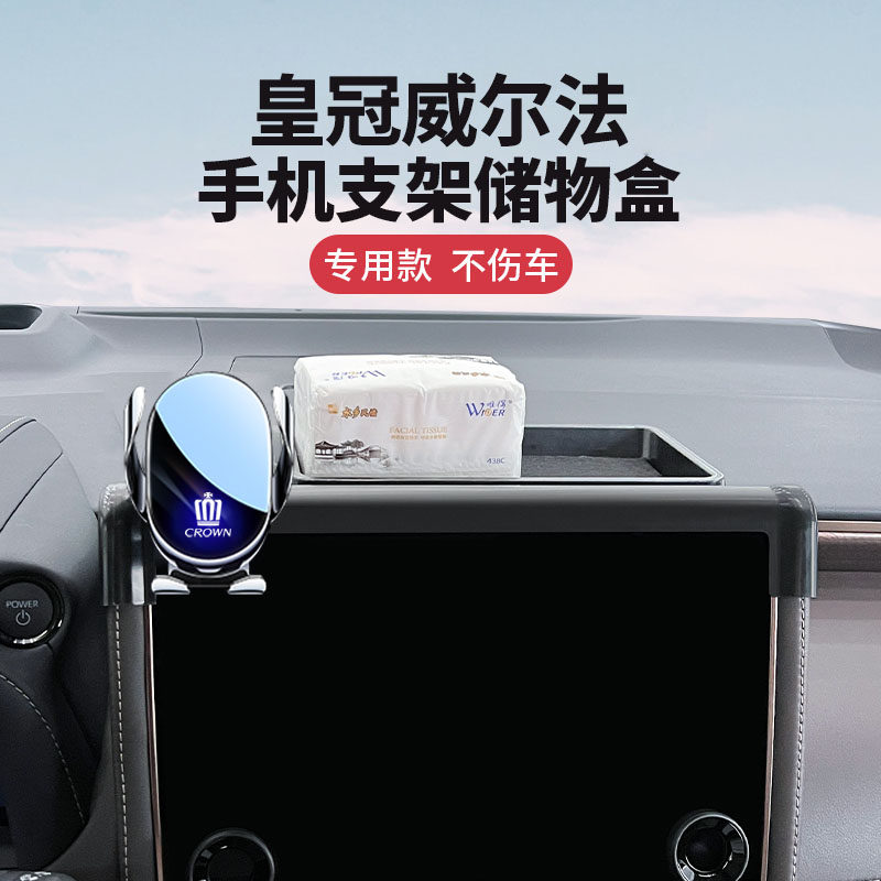 皇冠威尔法专用车载手机支架精选