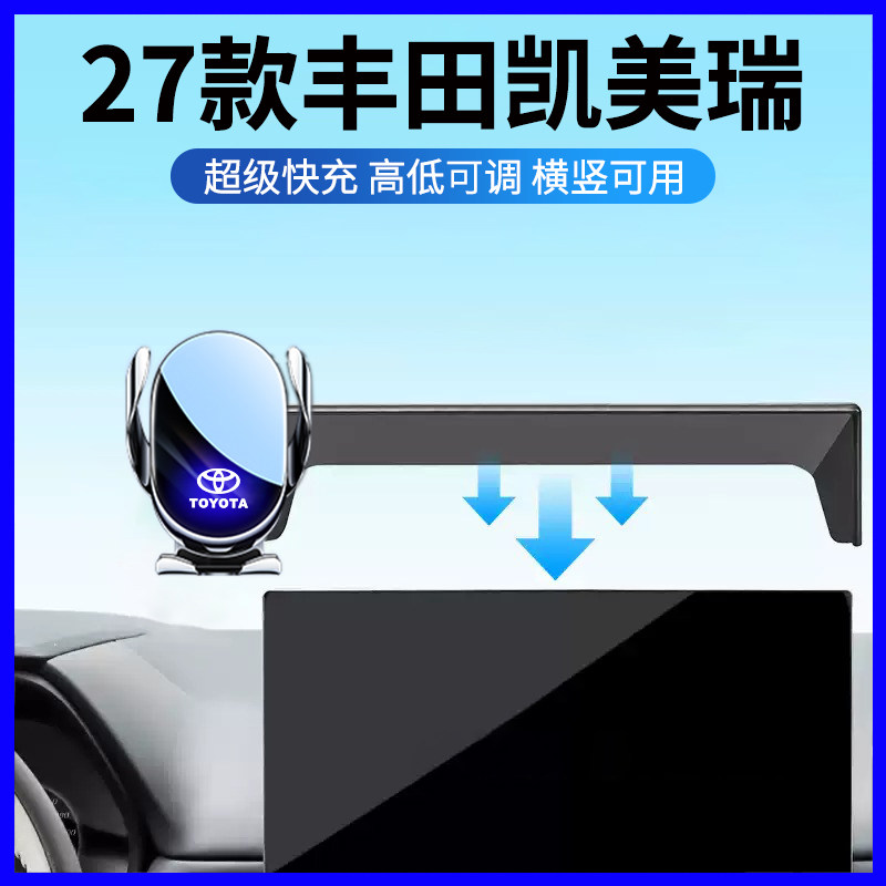 2027款凯美瑞专用车载手机支架