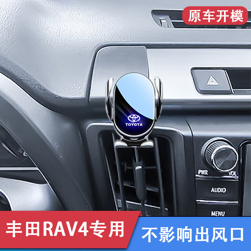 丰田RAV4荣放手机车载支架车内装饰改装出风口导航架固定专用支架