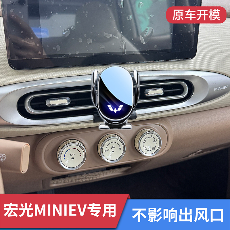 五菱宏光MINI四门版车载手机支架