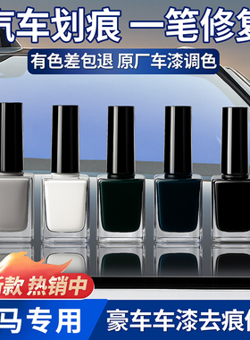 适用于宝马补漆笔原厂专用车漆3系530Li7系iX1X3X5碳炭黑矿石白色
