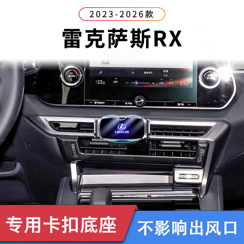 雷克萨斯rx350h车载手机支架导航