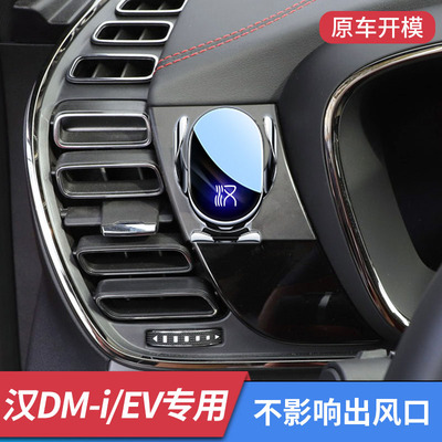 比亚迪汉DM-i专用车载手机支架EV