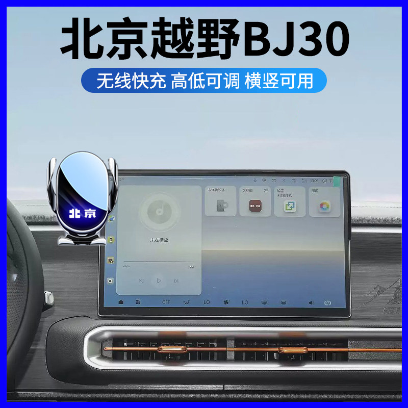 北京越野BJ30专用车载手机支架