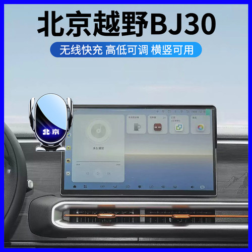 北京越野BJ30专用车载手机支架
