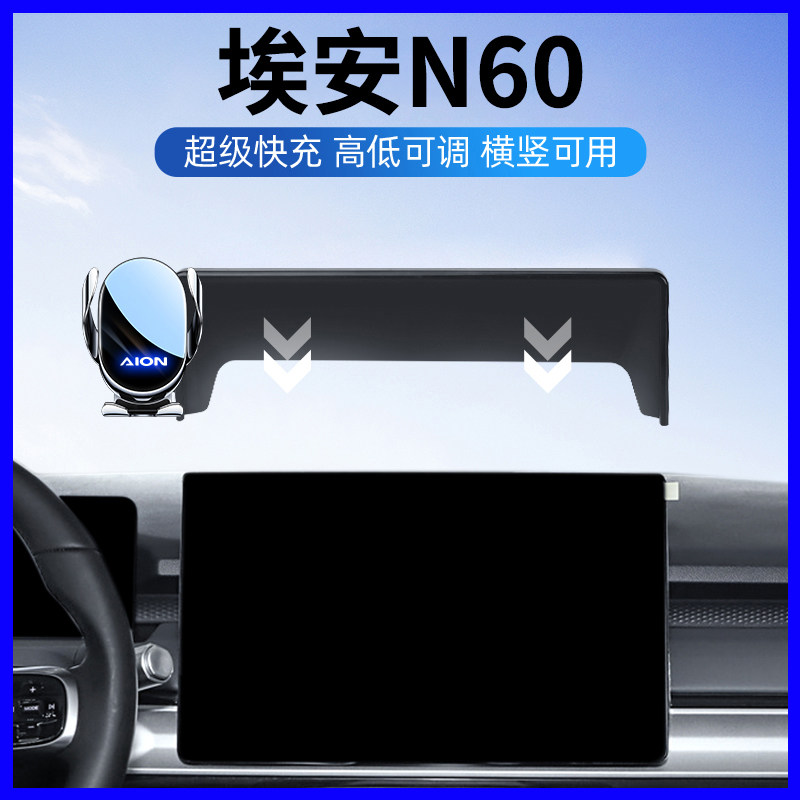 埃安N60专用车载手机支架导航