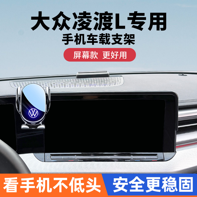大众凌渡L手机支架车载导航防抖