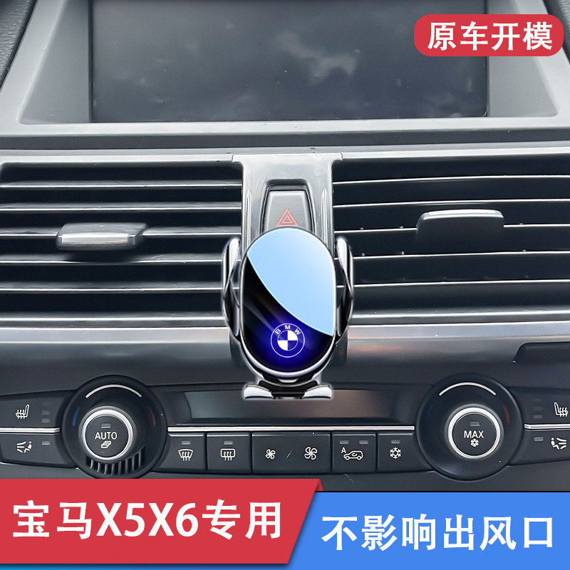 宝马X5X6车载手机支架专用导航架