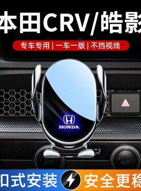 2026款本田CRV/皓影手机专用支架出风口车载导航架汽车内装饰用品
