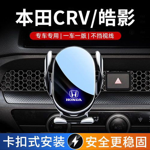 本田CRV皓影车载手机导航支架