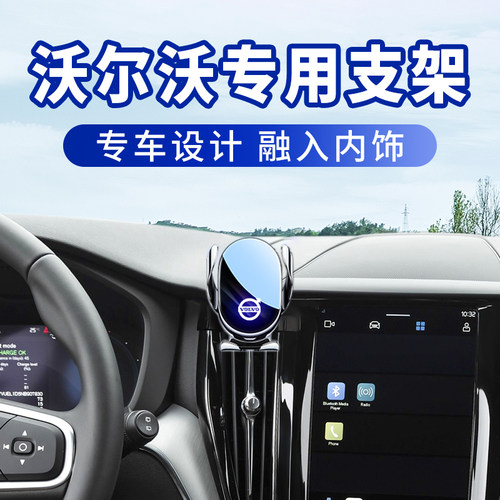 沃尔沃XC60专用车载手机支架改装