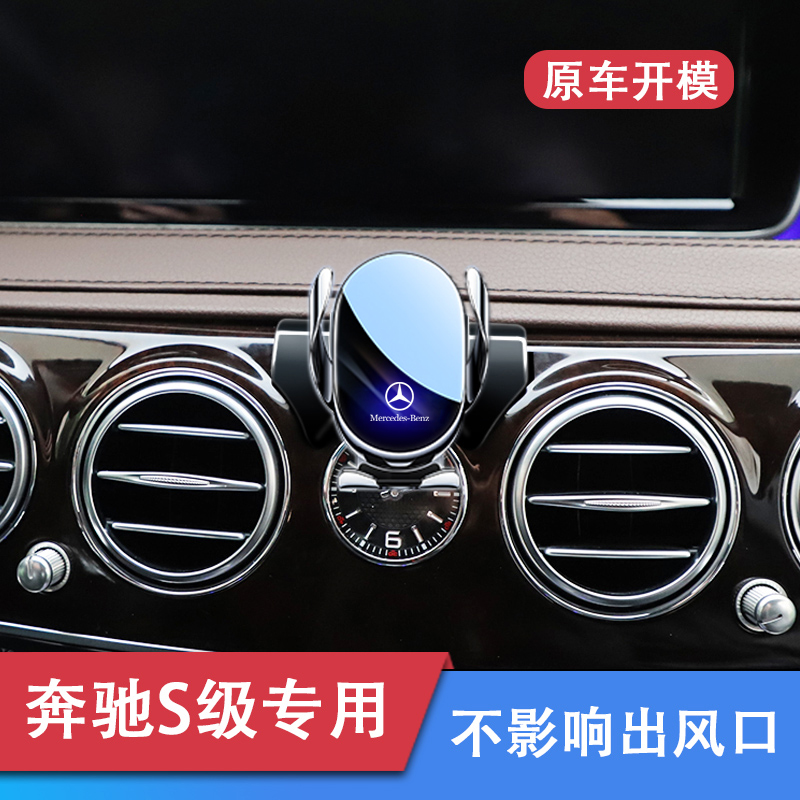 奔驰S500/S320L专用车载手机支架