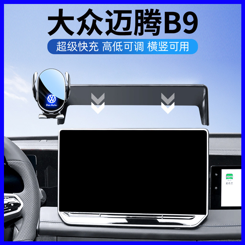 大众迈腾B9专用防抖手机支架