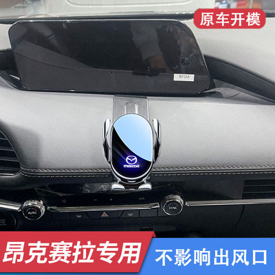马自达昂克赛拉专用车载手机支架