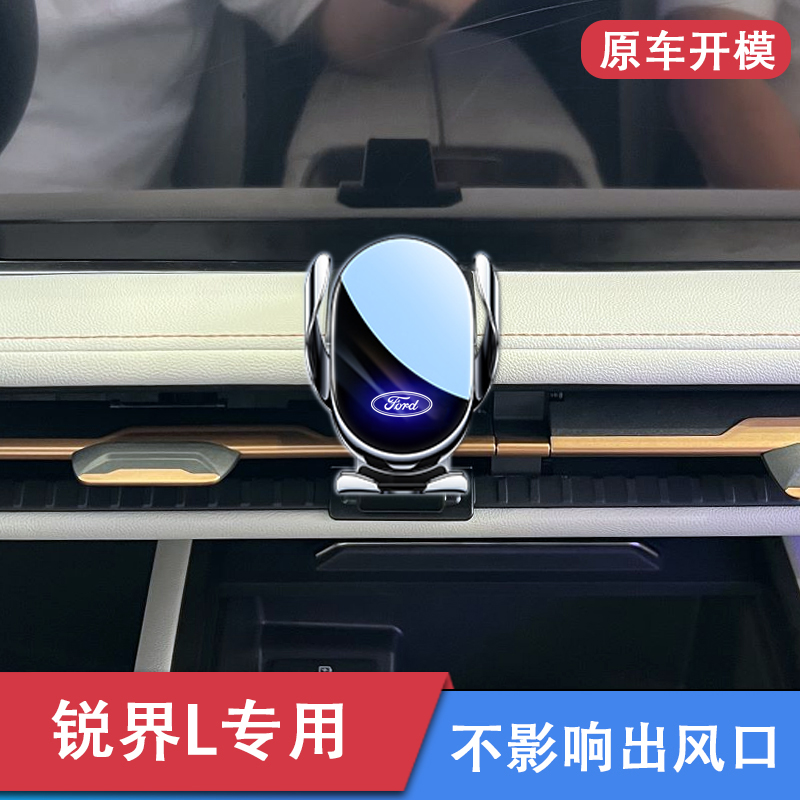 23-25款福特锐界L车载手机支架
