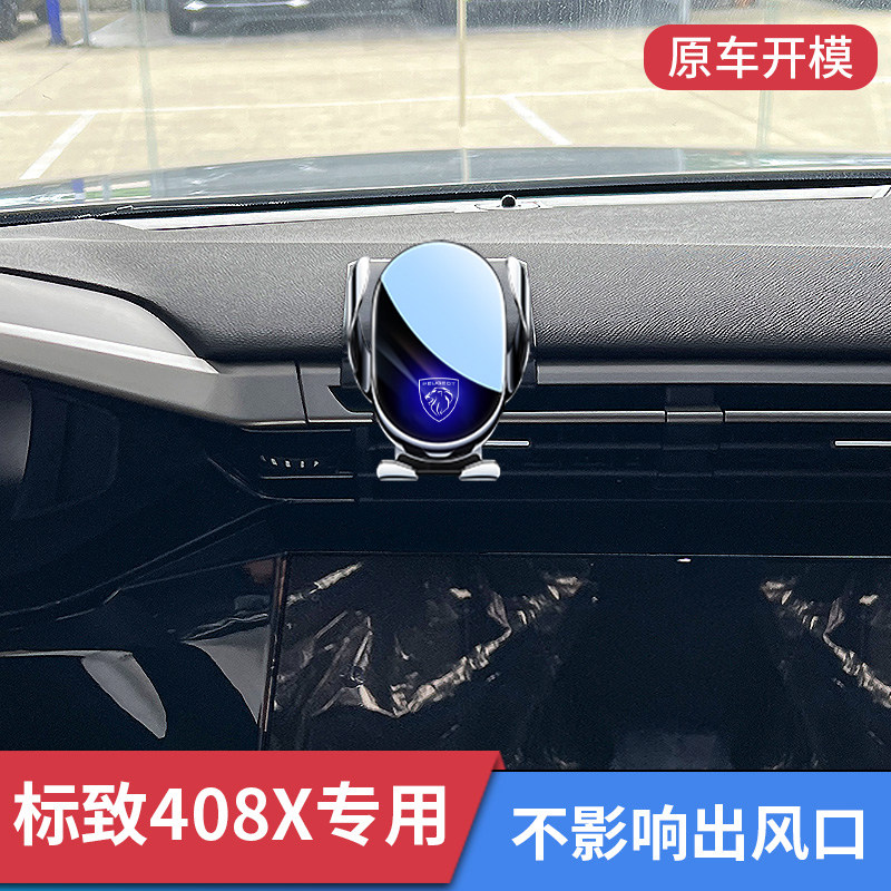 标致408X专用车载手机支架导航架