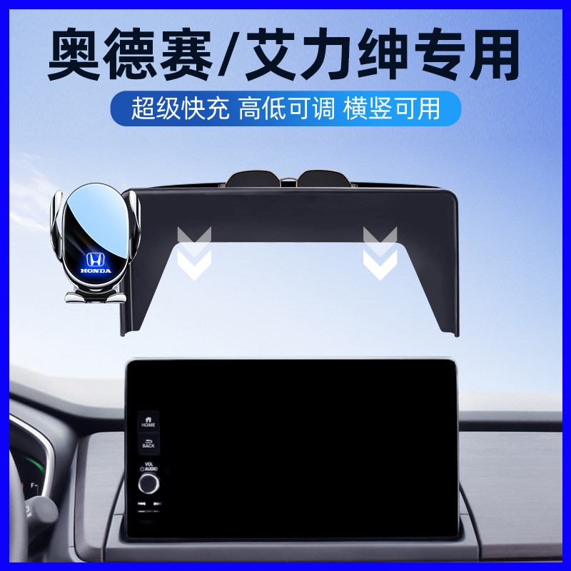 本田奥德赛/艾力绅屏幕手机支架